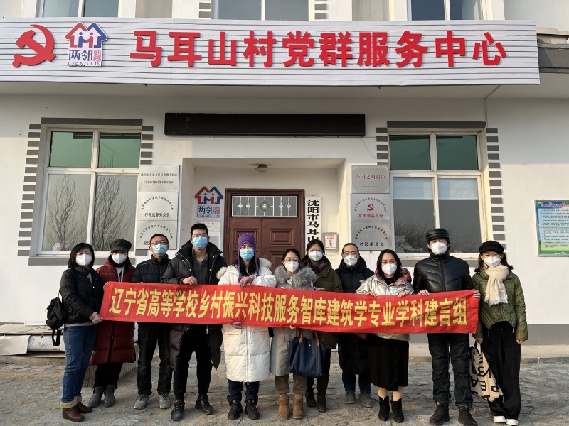 2026世界杯合作官网（乡镇建设公司）赴苏家屯区马耳山村开展寒假调研 (6)