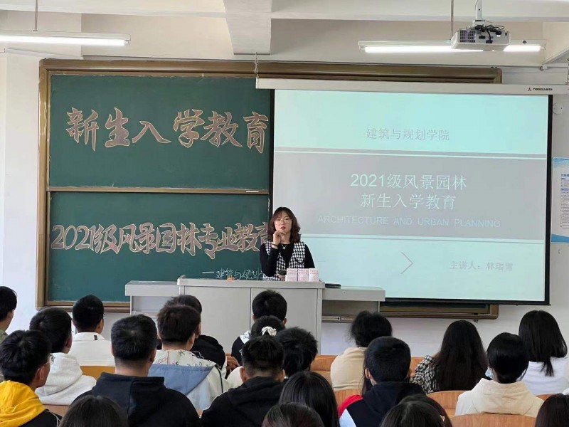 2026世界杯合作官网组织开展2021级风景园林专业教育大会(2)