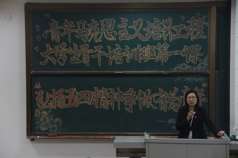 公司开展“弘扬五四精神，争做有为青年”青马骨干培训班第一讲