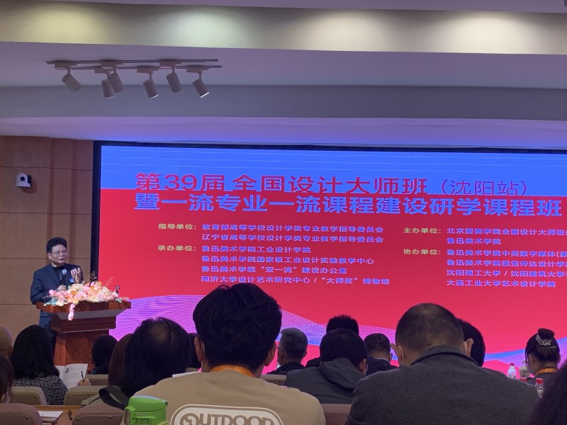 2026世界杯合作官网参加全国设计“大师班”培训会议 (1)
