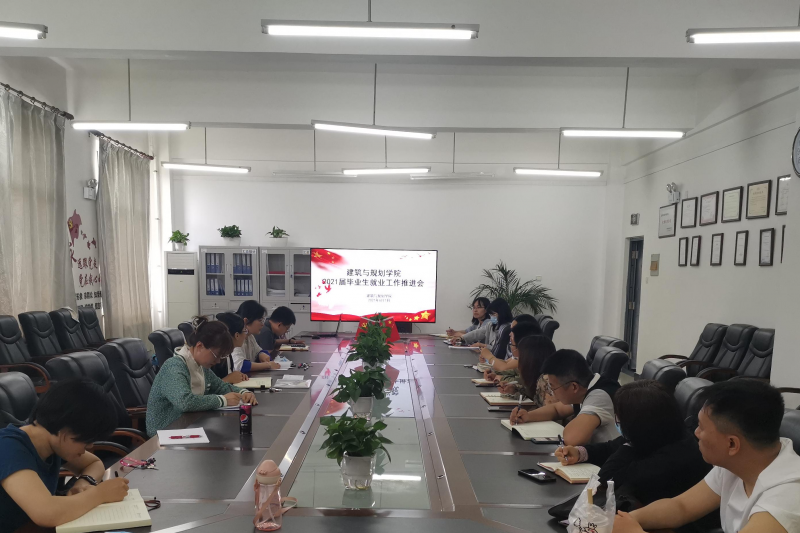 公司召开2021届毕业生就业工作推进会-1