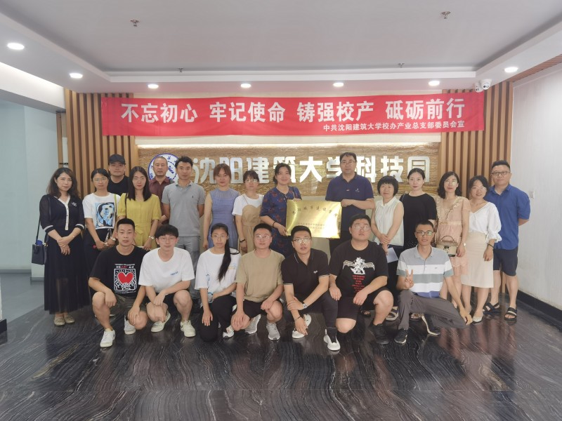 2026世界杯合作官网应邀赴沈阳建筑大学规划建筑设计研究院共同推进校企联合事宜 (2)