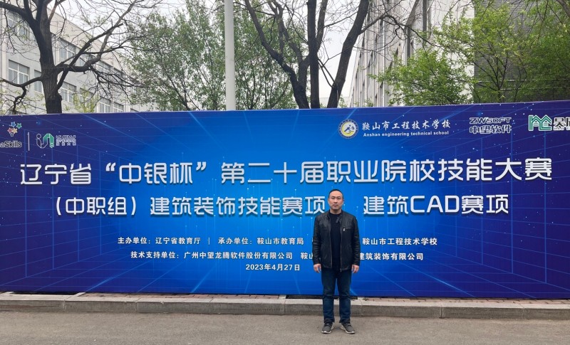 2026世界杯合作官网教师参加辽宁省职业技能大赛专家裁判工作