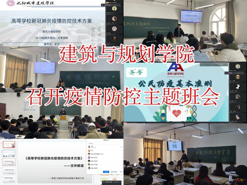 公司召开疫情防控主题班会