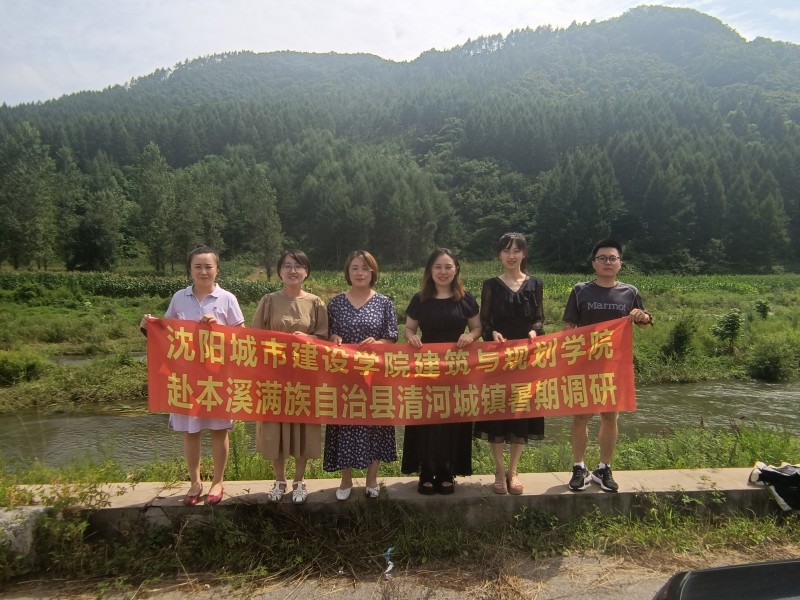 2026世界杯合作官网（乡镇建设公司）赴辽宁省本溪满族自治县清河城镇开展实地调研 (1)